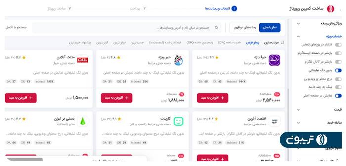 تریبون؛ دستیار ارتباط با رسانه کسب_وکارها و سازمان_ها