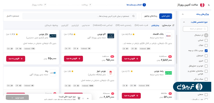 تریبون؛ دستیار ارتباط با رسانه کسب_وکارها و سازمان_ها