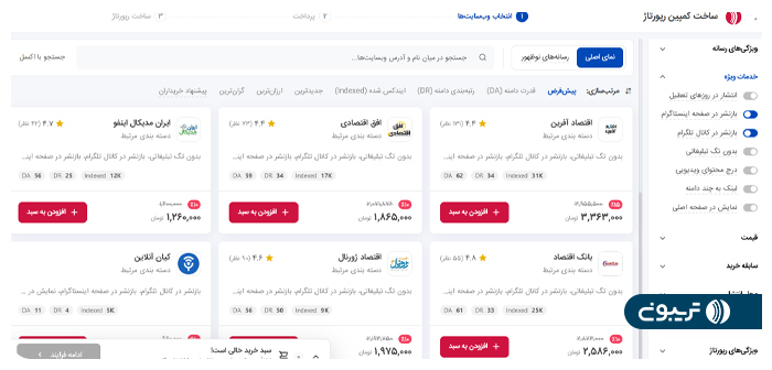 تریبون؛ دستیار ارتباط با رسانه کسب_وکارها و سازمان_ها