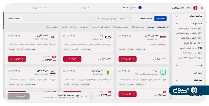 تریبون؛ دستیار ارتباط با رسانه کسب_وکارها و سازمان_ها