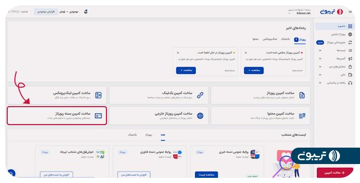 تریبون؛ دستیار ارتباط با رسانه کسب_وکارها و سازمان_ها